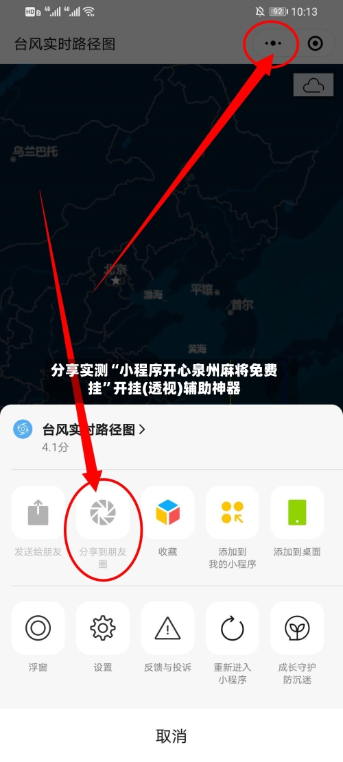 分享实测“小程序开心泉州麻将免费挂	”开挂(透视)辅助神器-第2张图片