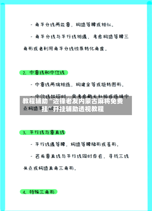 教程辅助“边锋老友内蒙古麻将免费挂”开挂辅助透视教程-第1张图片