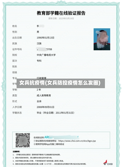 女兵抗疫情(女兵防控疫情怎么发圈)