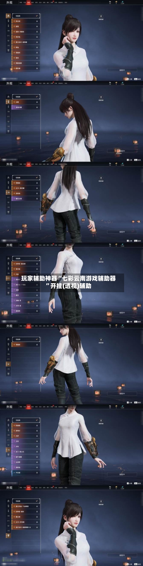 玩家辅助神器“七彩云南游戏辅助器”开挂(透视)辅助-第1张图片