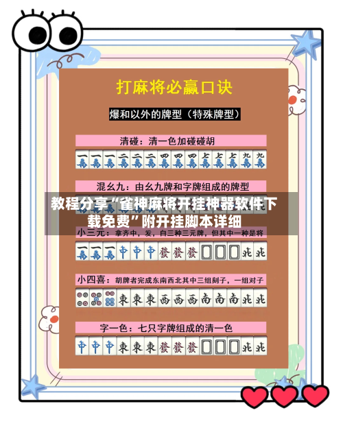 教程分享“雀神麻将开挂神器软件下载免费”附开挂脚本详细-第1张图片