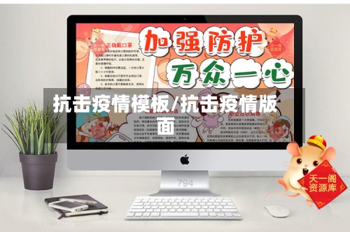抗击疫情模板/抗击疫情版面-第1张图片
