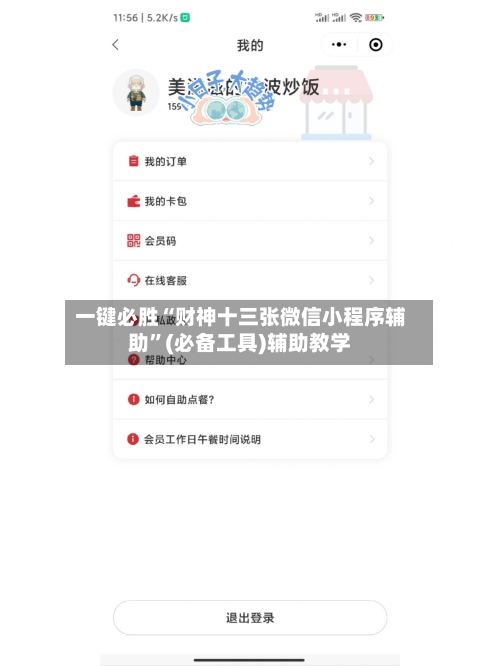 一键必胜“财神十三张微信小程序辅助”(必备工具)辅助教学