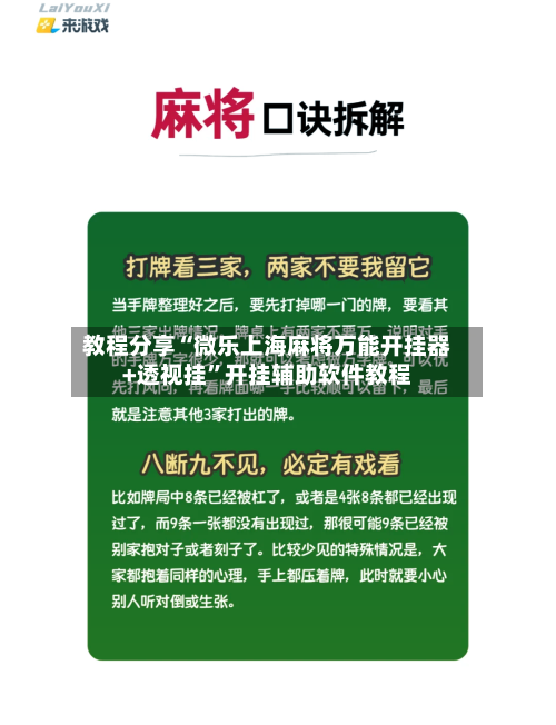 教程分享“微乐上海麻将万能开挂器+透视挂”开挂辅助软件教程
