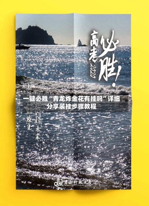 一键必胜“青龙炸金花有挂吗	”详细分享装挂步骤教程-第2张图片