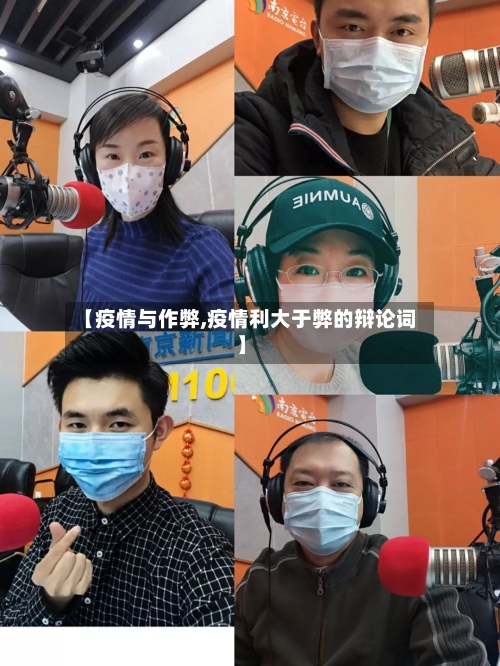 【疫情与作弊,疫情利大于弊的辩论词】-第1张图片