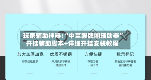 玩家辅助神器:“中至赣牌圈辅助器”开挂辅助脚本+详细开挂安装教程-第3张图片