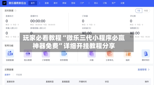 玩家必看教程“微乐三代小程序必赢神器免费”详细开挂教程分享-第2张图片