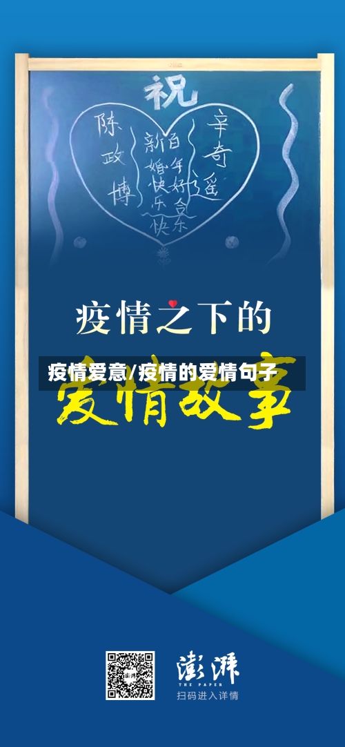疫情爱意/疫情的爱情句子