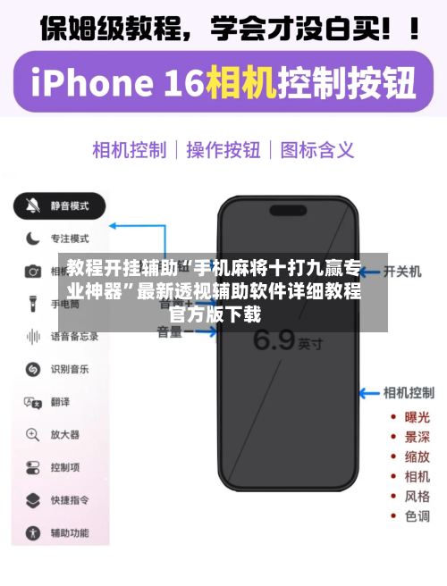 教程开挂辅助“手机麻将十打九赢专业神器”最新透视辅助软件详细教程官方版下载-第1张图片