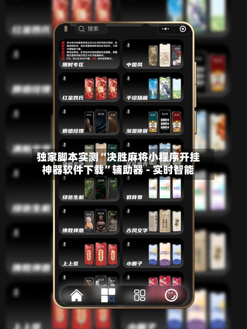 独家脚本实测“决胜麻将小程序开挂神器软件下载”辅助器 - 实时智能