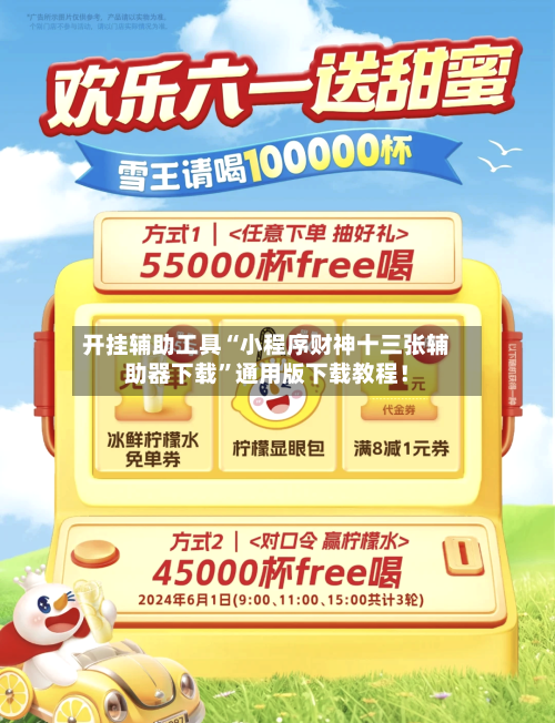 开挂辅助工具“小程序财神十三张辅助器下载”通用版下载教程！