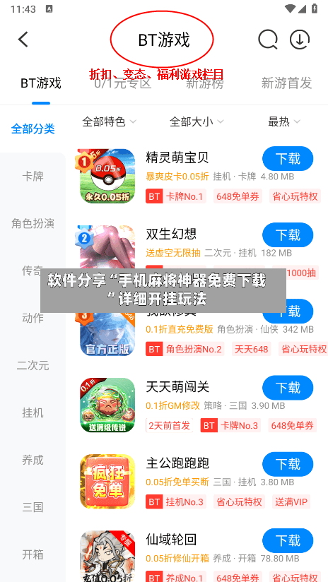 软件分享“手机麻将神器免费下载”详细开挂玩法-第2张图片