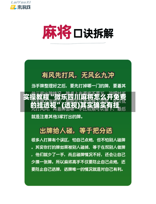 实操教程“微乐四川麻将怎么开免费的挂透视”(透视)其实确实有挂-第1张图片