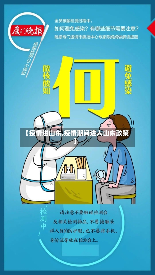 【疫情进山东,疫情期间进入山东政策】