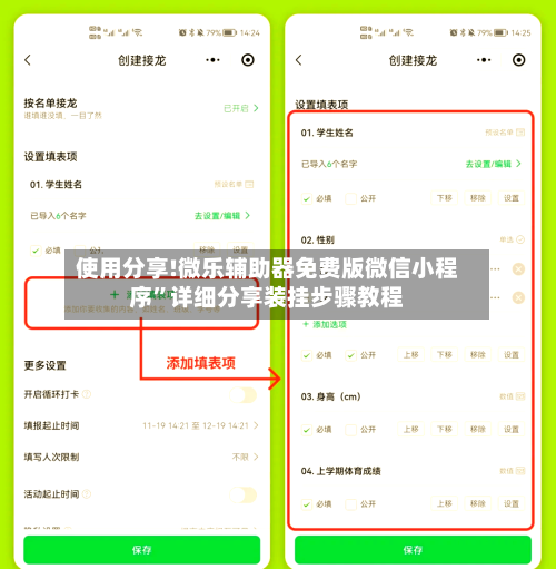 使用分享!微乐辅助器免费版微信小程序”详细分享装挂步骤教程