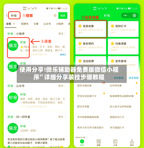 使用分享!微乐辅助器免费版微信小程序	”详细分享装挂步骤教程-第2张图片