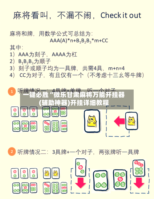 一键必胜“微乐甘肃麻将万能开挂器(辅助神器)开挂详细教程