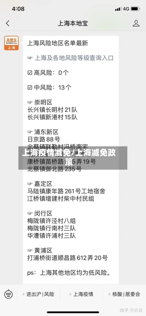 上海疫情减免/上海减免政策-第1张图片