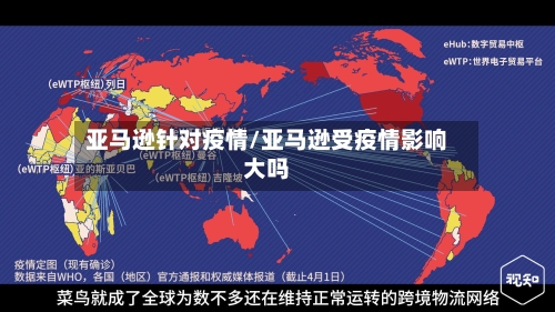 亚马逊针对疫情/亚马逊受疫情影响大吗-第1张图片