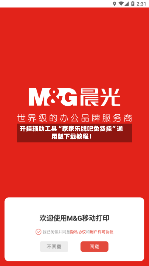 开挂辅助工具“家家乐牌吧免费挂”通用版下载教程！