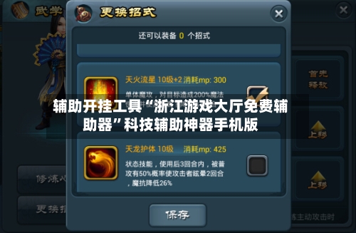 辅助开挂工具“浙江游戏大厅免费辅助器	”科技辅助神器手机版-第2张图片