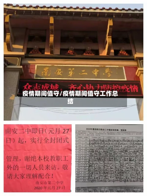 疫情期间值守/疫情期间值守工作总结-第2张图片