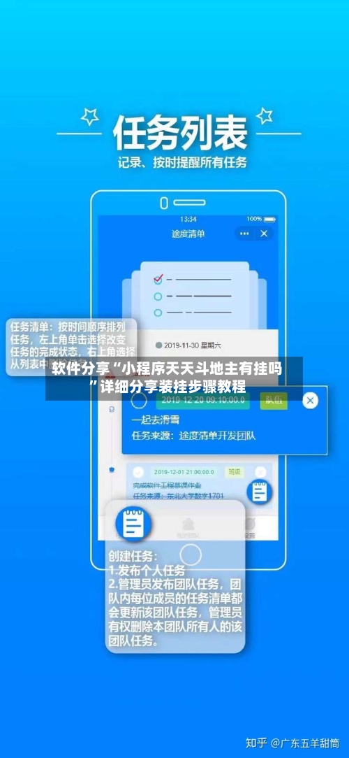 软件分享“小程序天天斗地主有挂吗”详细分享装挂步骤教程