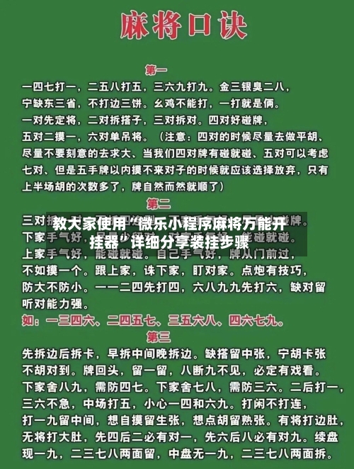 教大家使用“微乐小程序麻将万能开挂器”详细分享装挂步骤-第3张图片