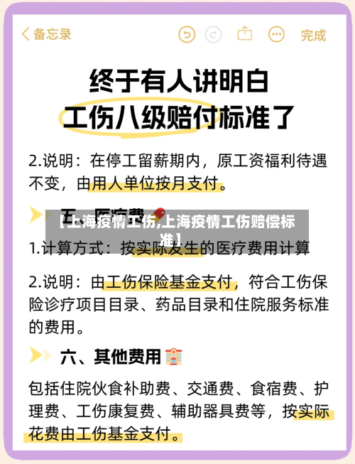 【上海疫情工伤,上海疫情工伤赔偿标准】-第3张图片