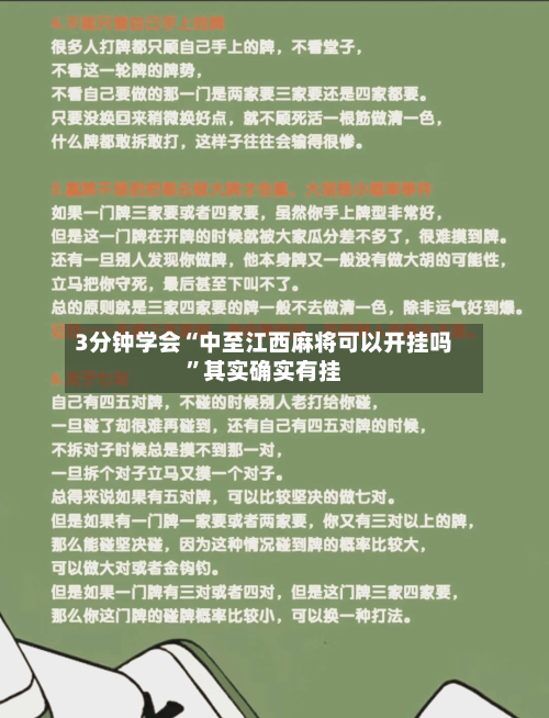 3分钟学会“中至江西麻将可以开挂吗	”其实确实有挂-第1张图片