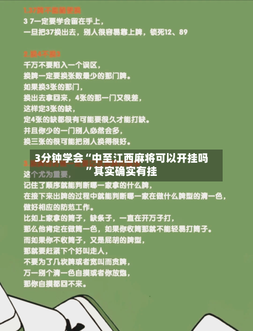 3分钟学会“中至江西麻将可以开挂吗”其实确实有挂-第2张图片