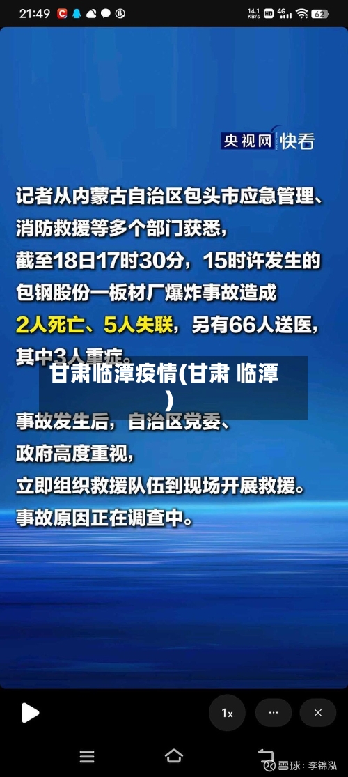 甘肃临潭疫情(甘肃 临潭)-第2张图片
