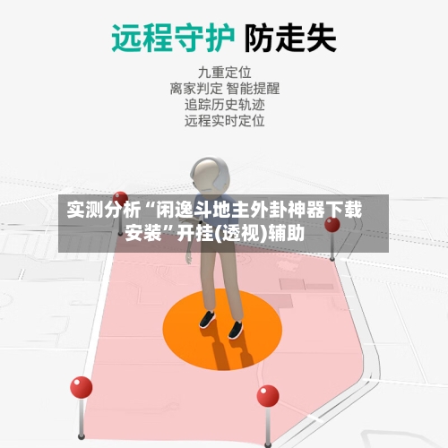 实测分析“闲逸斗地主外卦神器下载安装”开挂(透视)辅助