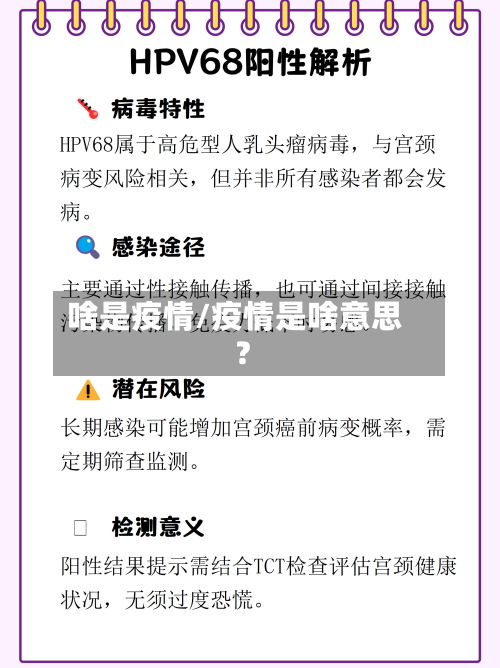 啥是疫情/疫情是啥意思?