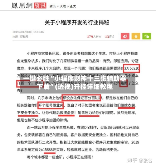 一键必胜“小程序财神十三张辅助器下载”(透视)开挂详细教程