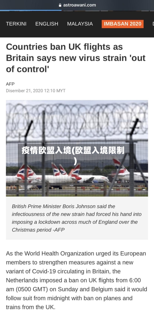 疫情欧盟入境(欧盟入境限制)