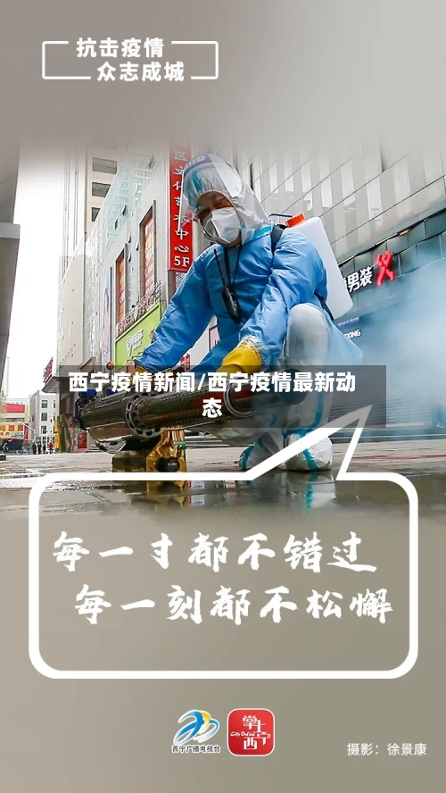 西宁疫情新闻/西宁疫情最新动态