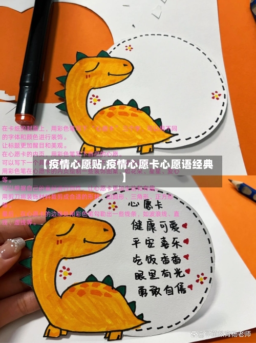 【疫情心愿贴,疫情心愿卡心愿语经典】