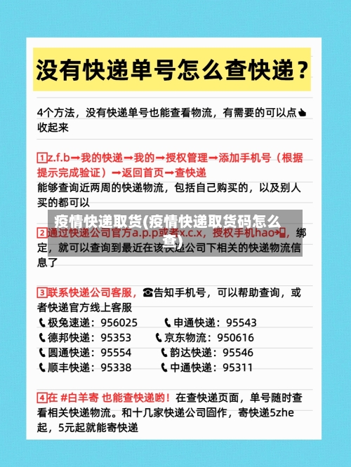 疫情快递取货(疫情快递取货码怎么查)-第1张图片