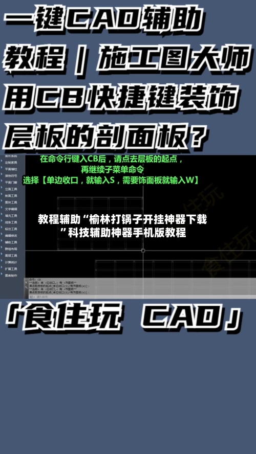 教程辅助“榆林打锅子开挂神器下载”科技辅助神器手机版教程