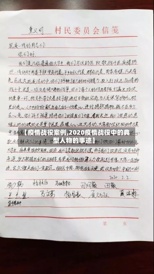 【疫情战役案例,2020疫情战役中的典型人物的事迹】