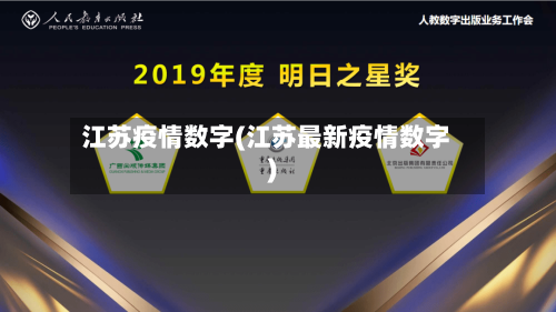 江苏疫情数字(江苏最新疫情数字)-第3张图片