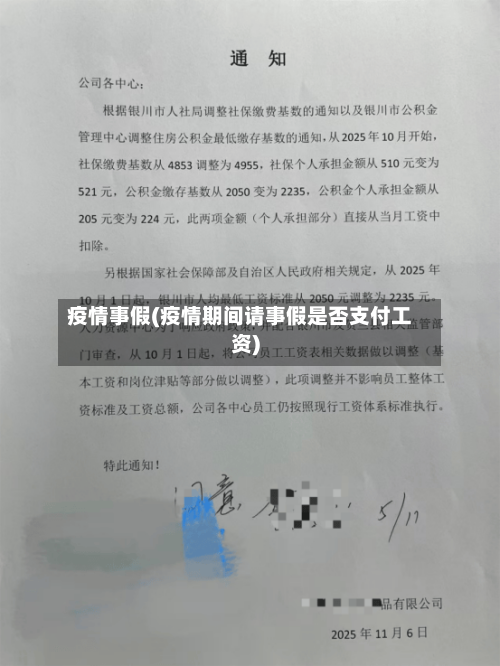 疫情事假(疫情期间请事假是否支付工资)-第1张图片