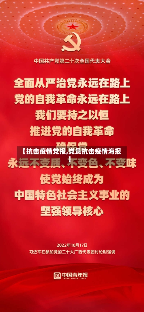 【抗击疫情党报,党员抗击疫情海报】-第3张图片