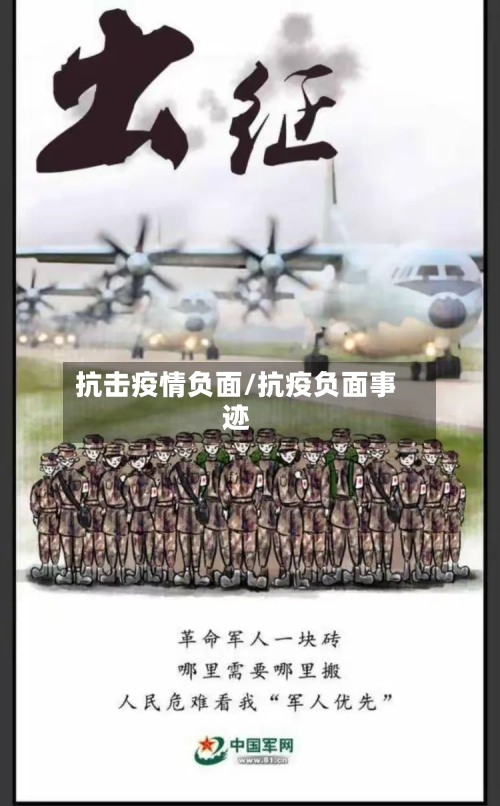 抗击疫情负面/抗疫负面事迹-第1张图片
