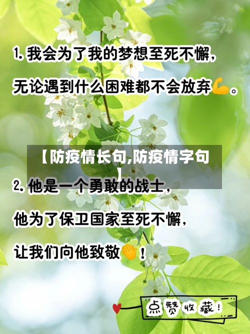 【防疫情长句,防疫情字句】