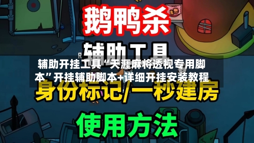 辅助开挂工具“天涯麻将透视专用脚本”开挂辅助脚本+详细开挂安装教程-第1张图片