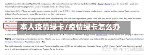本人疫情绿卡/疫情绿卡怎么办