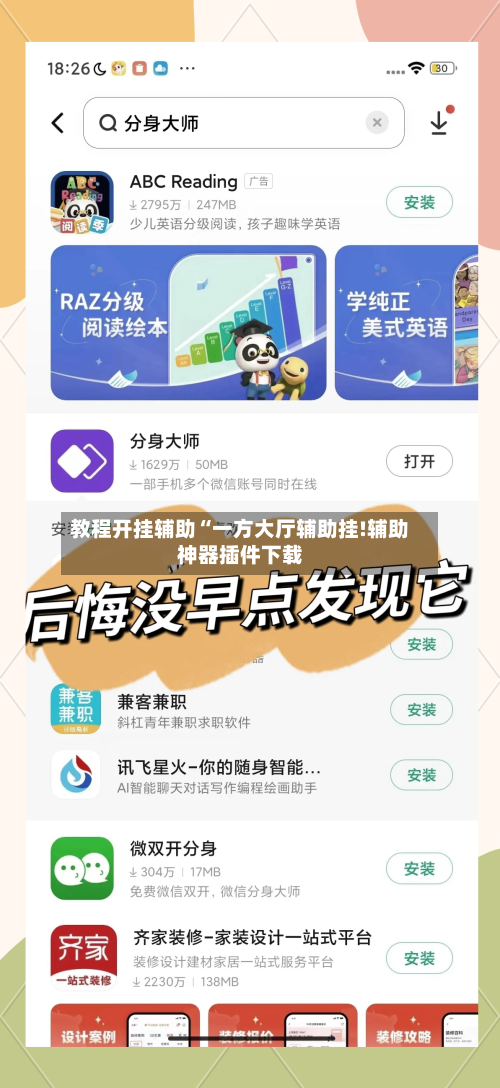 教程开挂辅助“一方大厅辅助挂!辅助神器插件下载